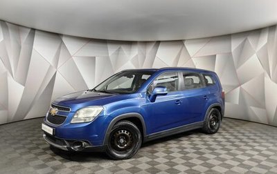 Chevrolet Orlando I, 2014 год, 1 035 000 рублей, 1 фотография