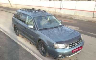 Subaru Outback III, 2000 год, 230 000 рублей, 1 фотография