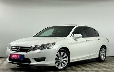 Honda Accord IX рестайлинг, 2013 год, 1 649 000 рублей, 1 фотография