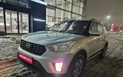 Hyundai Creta I рестайлинг, 2020 год, 1 849 000 рублей, 1 фотография