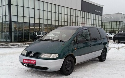 Volkswagen Sharan I рестайлинг, 1996 год, 270 000 рублей, 1 фотография