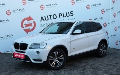 BMW X3, 2010 год, 1 799 000 рублей, 1 фотография