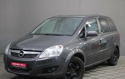 Opel Zafira B, 2010 год, 690 000 рублей, 1 фотография