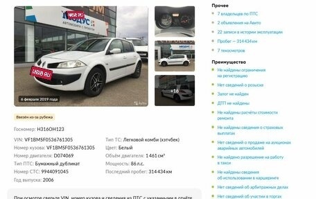 Renault Megane II, 2006 год, 449 000 рублей, 4 фотография