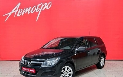 Opel Astra H, 2013 год, 757 000 рублей, 1 фотография