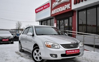 KIA Cerato I, 2008 год, 929 000 рублей, 1 фотография