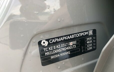 Skoda Kodiaq I, 2024 год, 5 200 000 рублей, 11 фотография