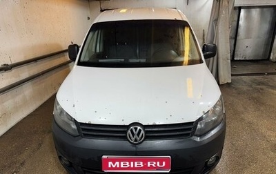 Volkswagen Caddy III рестайлинг, 2015 год, 1 800 000 рублей, 1 фотография