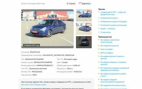 Nissan Almera, 2015 год, 865 000 рублей, 4 фотография