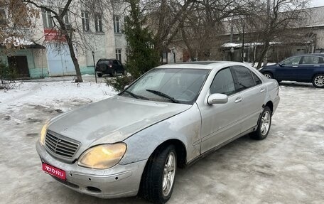 Mercedes-Benz S-Класс, 2000 год, 199 000 рублей, 1 фотография