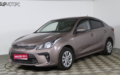 KIA Rio IV, 2020 год, 1 459 990 рублей, 1 фотография