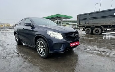 Mercedes-Benz GLE Coupe, 2016 год, 4 300 000 рублей, 1 фотография