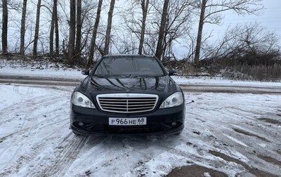 Mercedes-Benz S-Класс, 2008 год, 1 200 000 рублей, 1 фотография