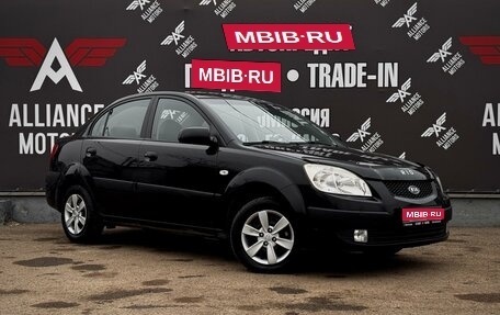 KIA Rio II, 2007 год, 645 000 рублей, 1 фотография