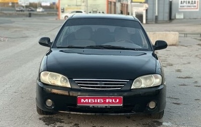 KIA Spectra II (LD), 2006 год, 250 000 рублей, 1 фотография