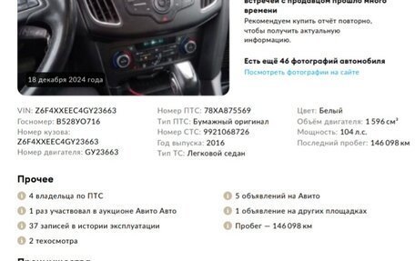 Ford Focus III, 2016 год, 1 150 000 рублей, 10 фотография