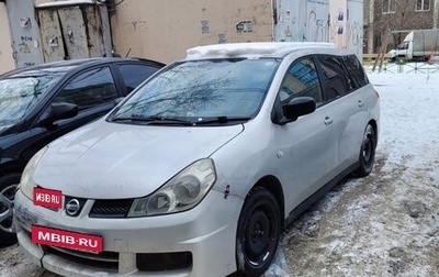 Nissan Wingroad III, 2005 год, 400 000 рублей, 1 фотография