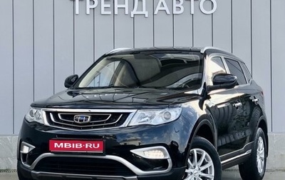 Geely Atlas I, 2018 год, 1 549 000 рублей, 1 фотография