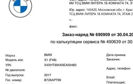 BMW X1, 2017 год, 2 900 000 рублей, 10 фотография