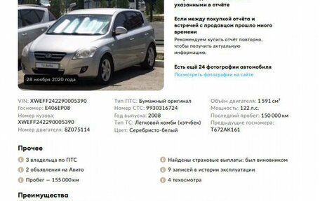 KIA cee'd I рестайлинг, 2008 год, 698 000 рублей, 2 фотография