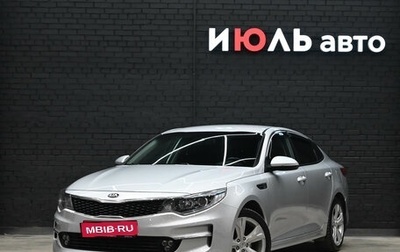 KIA Optima IV, 2018 год, 1 950 000 рублей, 1 фотография