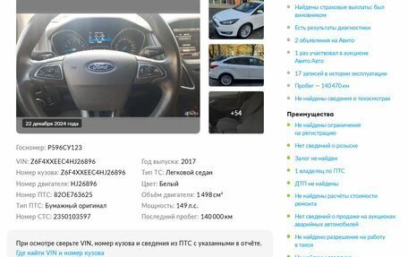 Ford Focus III, 2017 год, 1 499 000 рублей, 21 фотография