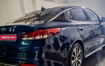 KIA Optima IV, 2017 год, 3 000 000 рублей, 1 фотография