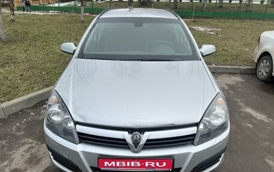 Opel Astra H, 2006 год, 520 000 рублей, 1 фотография