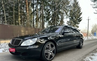 Mercedes-Benz S-Класс, 2004 год, 1 499 999 рублей, 1 фотография