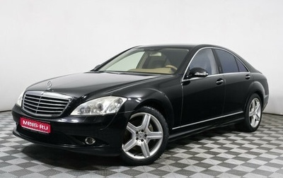 Mercedes-Benz S-Класс, 2008 год, 1 222 000 рублей, 1 фотография