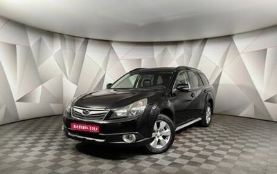 Subaru Outback IV рестайлинг, 2011 год, 1 455 000 рублей, 1 фотография