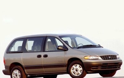 Plymouth Voyager III, 1999 год, 150 000 рублей, 1 фотография