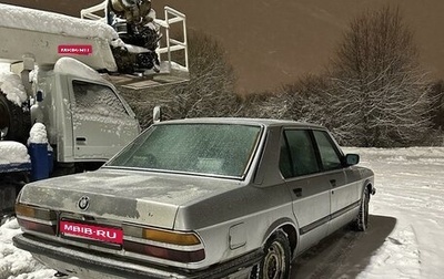 BMW 5 серия, 1986 год, 180 000 рублей, 1 фотография