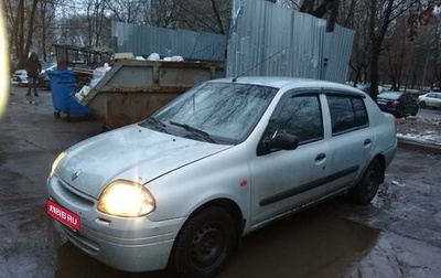 Renault Clio III, 2001 год, 200 000 рублей, 1 фотография