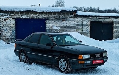 Audi 90, 1990 год, 420 000 рублей, 1 фотография