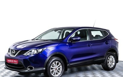 Nissan Qashqai, 2014 год, 1 657 000 рублей, 1 фотография