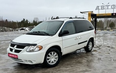 Dodge Caravan IV, 2005 год, 550 000 рублей, 1 фотография