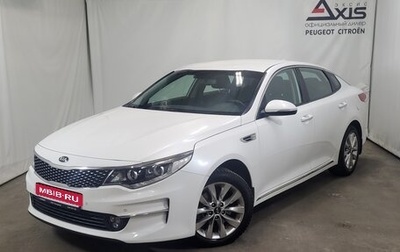 KIA Optima IV, 2016 год, 1 730 000 рублей, 1 фотография