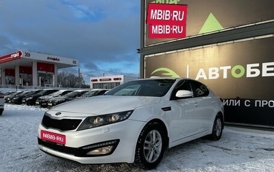 KIA Optima III, 2013 год, 1 429 000 рублей, 1 фотография