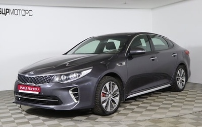 KIA Optima IV, 2017 год, 2 069 990 рублей, 1 фотография