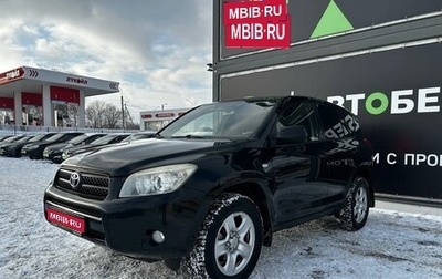 Toyota RAV4, 2007 год, 1 202 000 рублей, 1 фотография