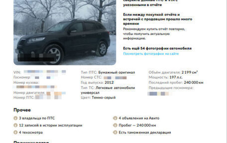 Hyundai Santa Fe III рестайлинг, 2012 год, 1 590 000 рублей, 26 фотография