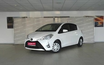 Toyota Vitz, 2018 год, 1 099 000 рублей, 1 фотография