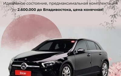 Mercedes-Benz A-Класс, 2021 год, 2 600 000 рублей, 1 фотография