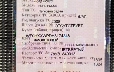 Ford Focus II рестайлинг, 2008 год, 430 000 рублей, 1 фотография