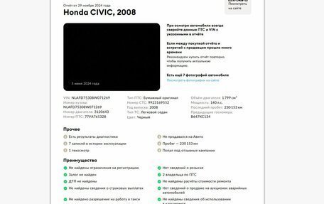 Honda Civic VIII, 2008 год, 838 000 рублей, 2 фотография