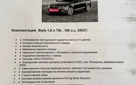 Skoda Octavia, 2018 год, 2 900 000 рублей, 12 фотография