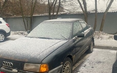 Audi 80, 1988 год, 50 000 рублей, 1 фотография