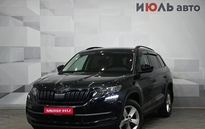 Skoda Kodiaq I, 2018 год, 2 530 000 рублей, 1 фотография