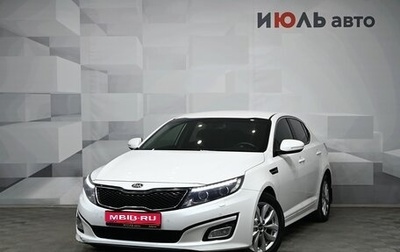 KIA Optima III, 2014 год, 1 650 000 рублей, 1 фотография